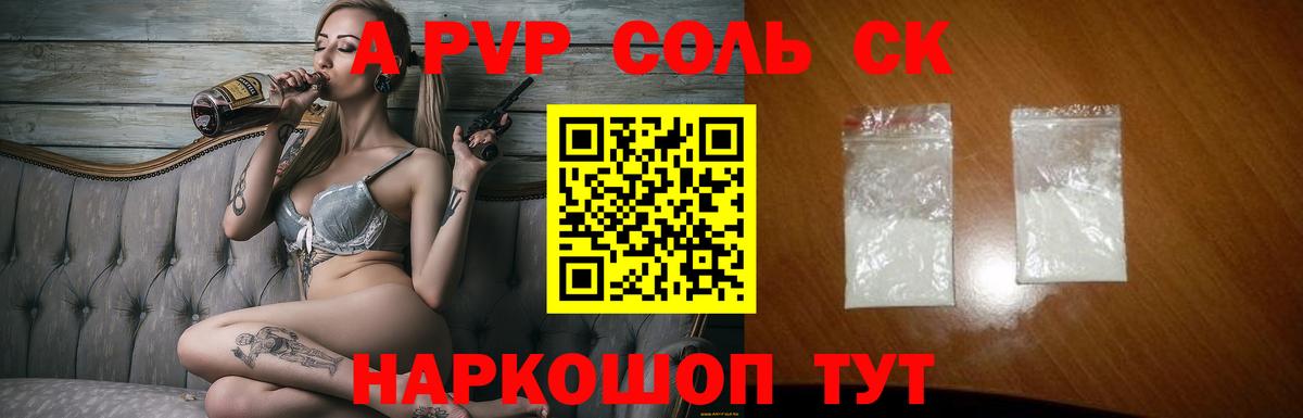 Альфа ПВП мука  A-PVP СК  Вход с VPN  A-PVP кристаллы  Копейск 