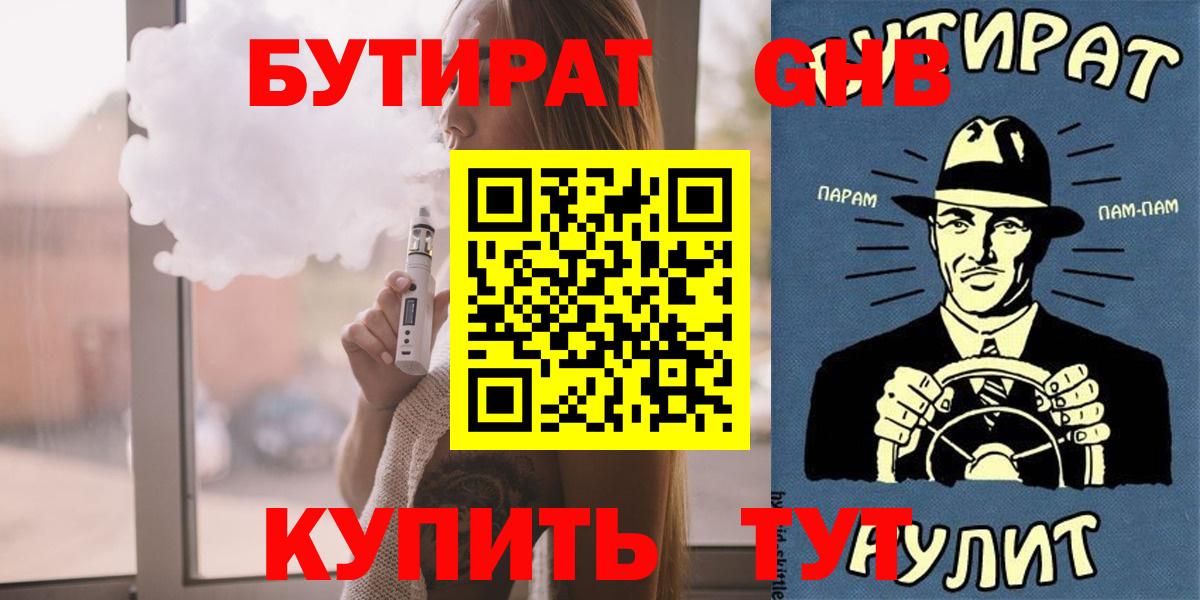 Копейск  БУТИРАТ GHB  Бутират  Вход с VPN 