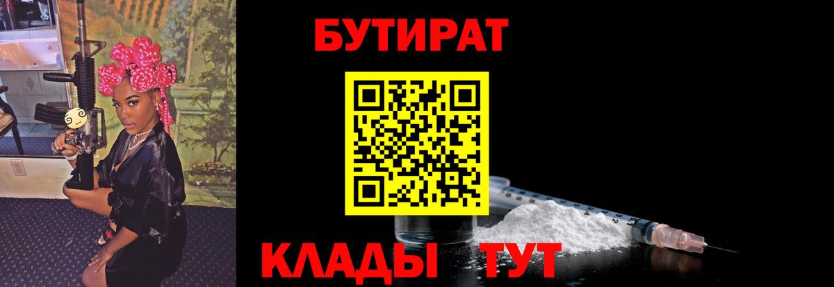 Бутират 1.4BDO Копейск