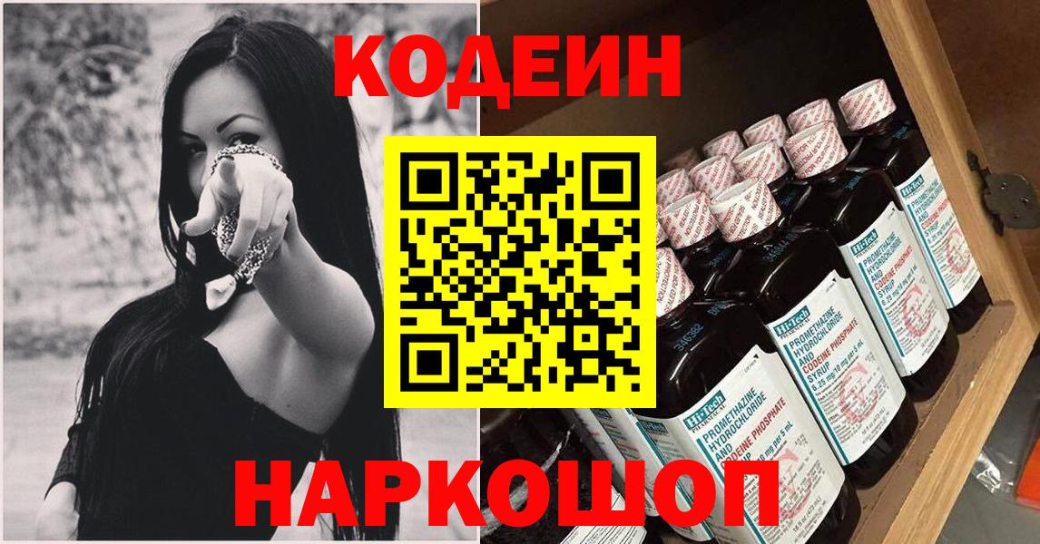 Кодеиновый сироп Lean напиток Lean (лин)  Кодеин напиток Lean (лин)  Вход с VPN  Копейск 