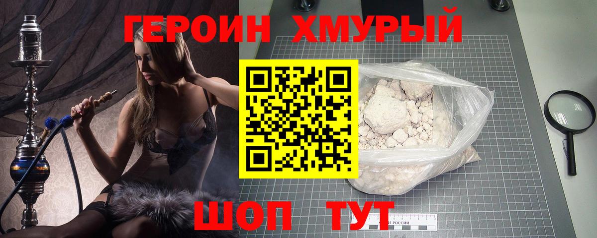 Копейск  ГЕРОИН белый  Вход с VPN 