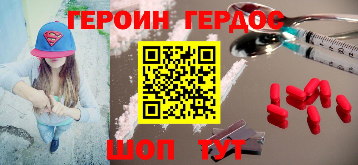 ГЕРОИН герыч Копейск