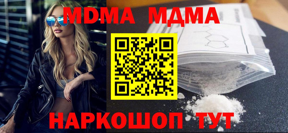 MDMA VHQ  Вход с VPN  МДМА кристаллы  Копейск 