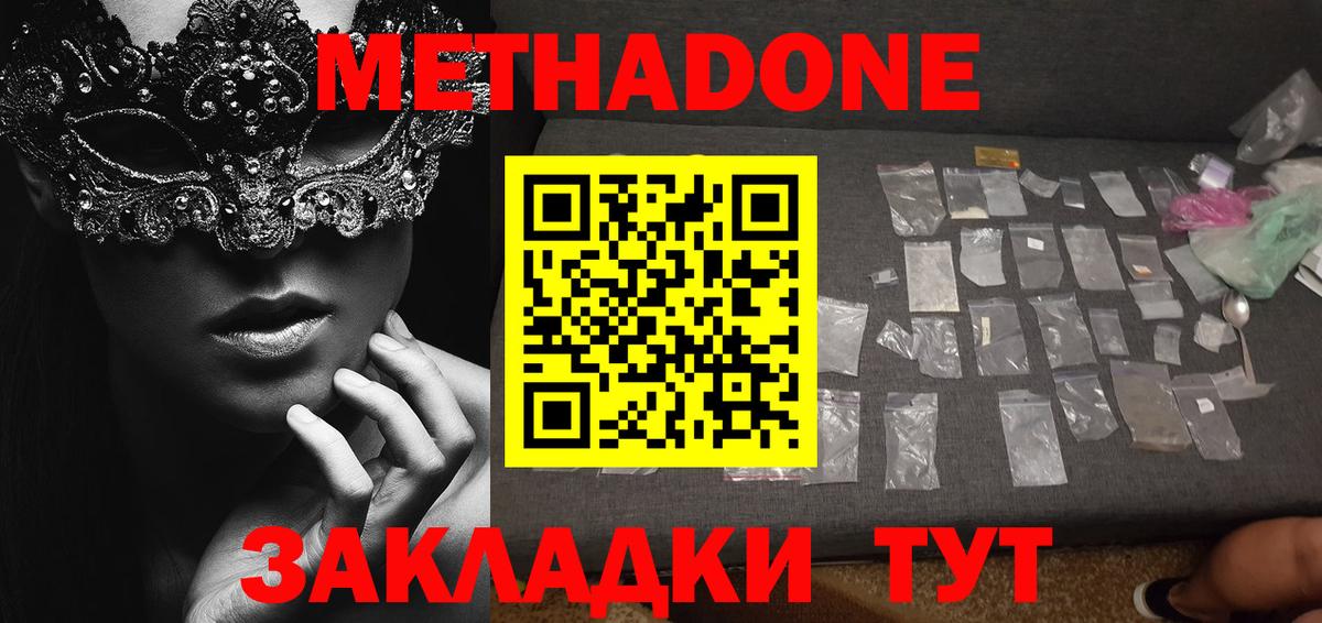 Метадон VHQ Копейск